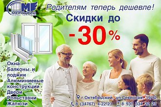 -30% для пенсионеров на изделия из ПВХ